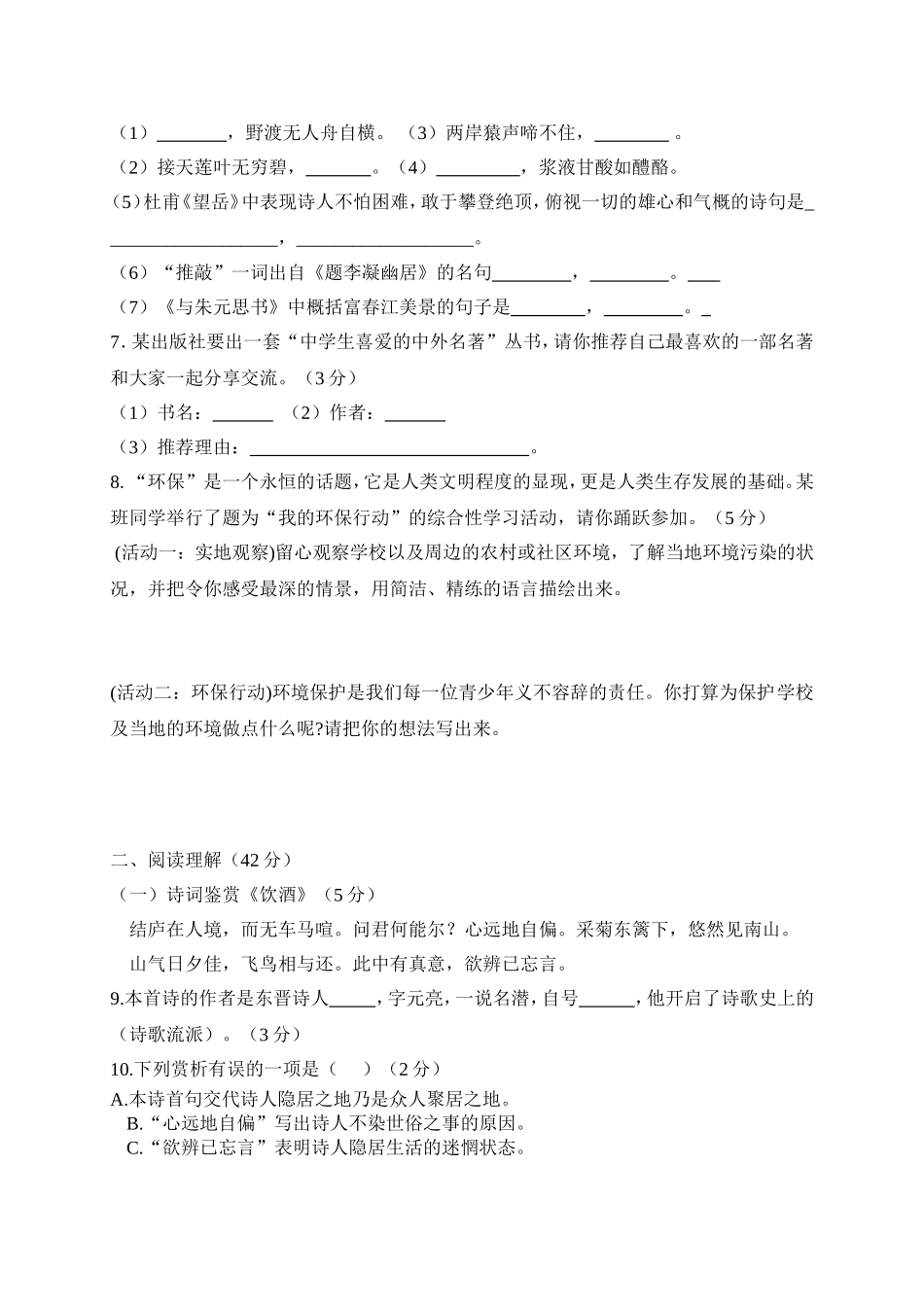 八年级下册学月语文考试试卷_第2页