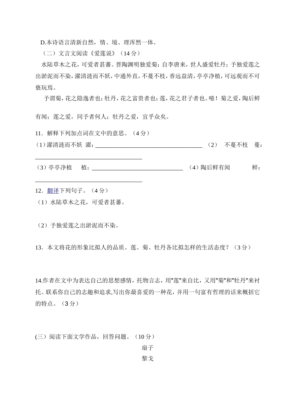 八年级下册学月语文考试试卷_第3页