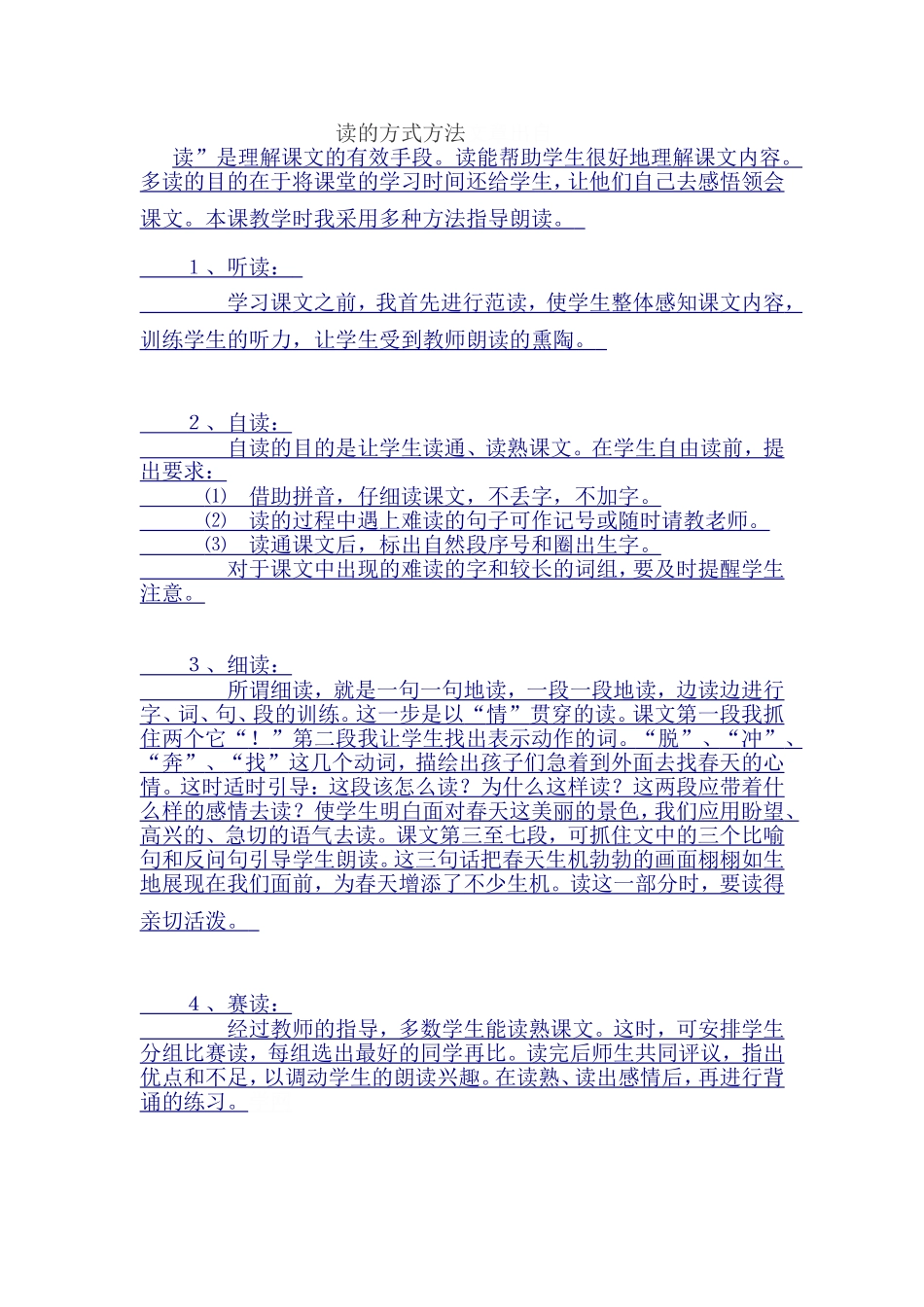 读的方式方法_第1页