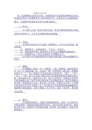 读的方式方法