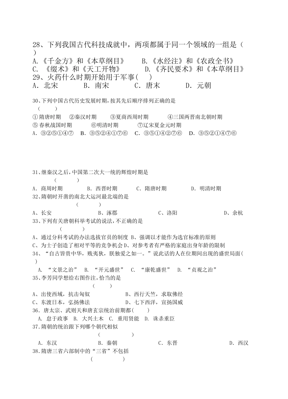 历史知识竞赛题_第3页