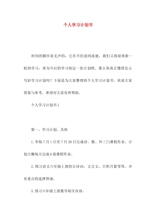 个人学习计划书