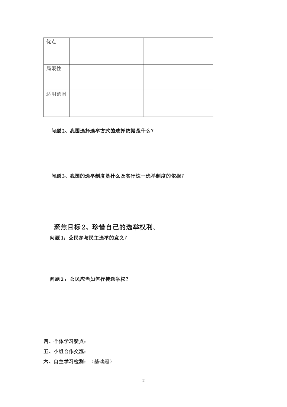 第四课时民主选举（学生）_第2页