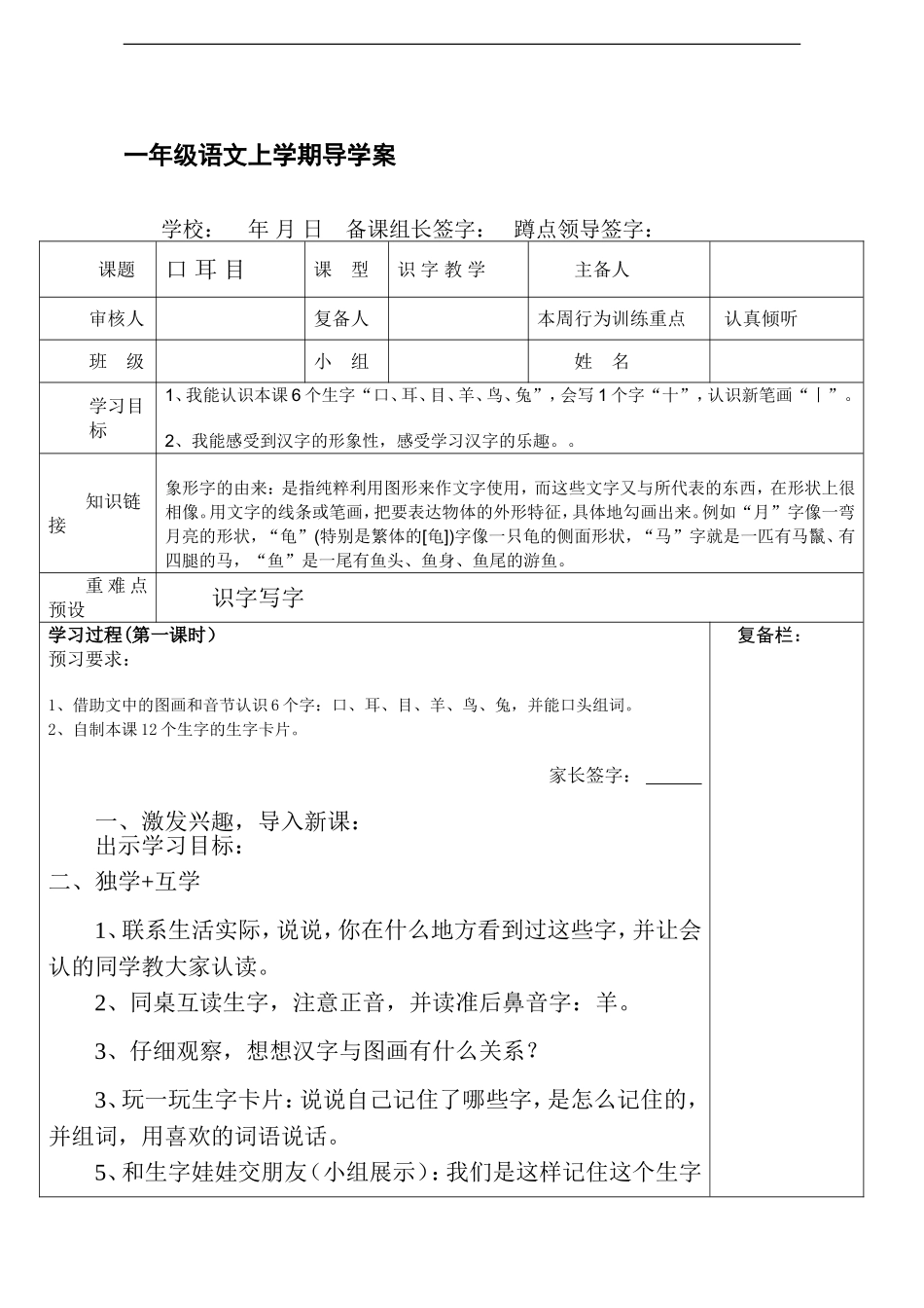 口耳目导学案_第1页
