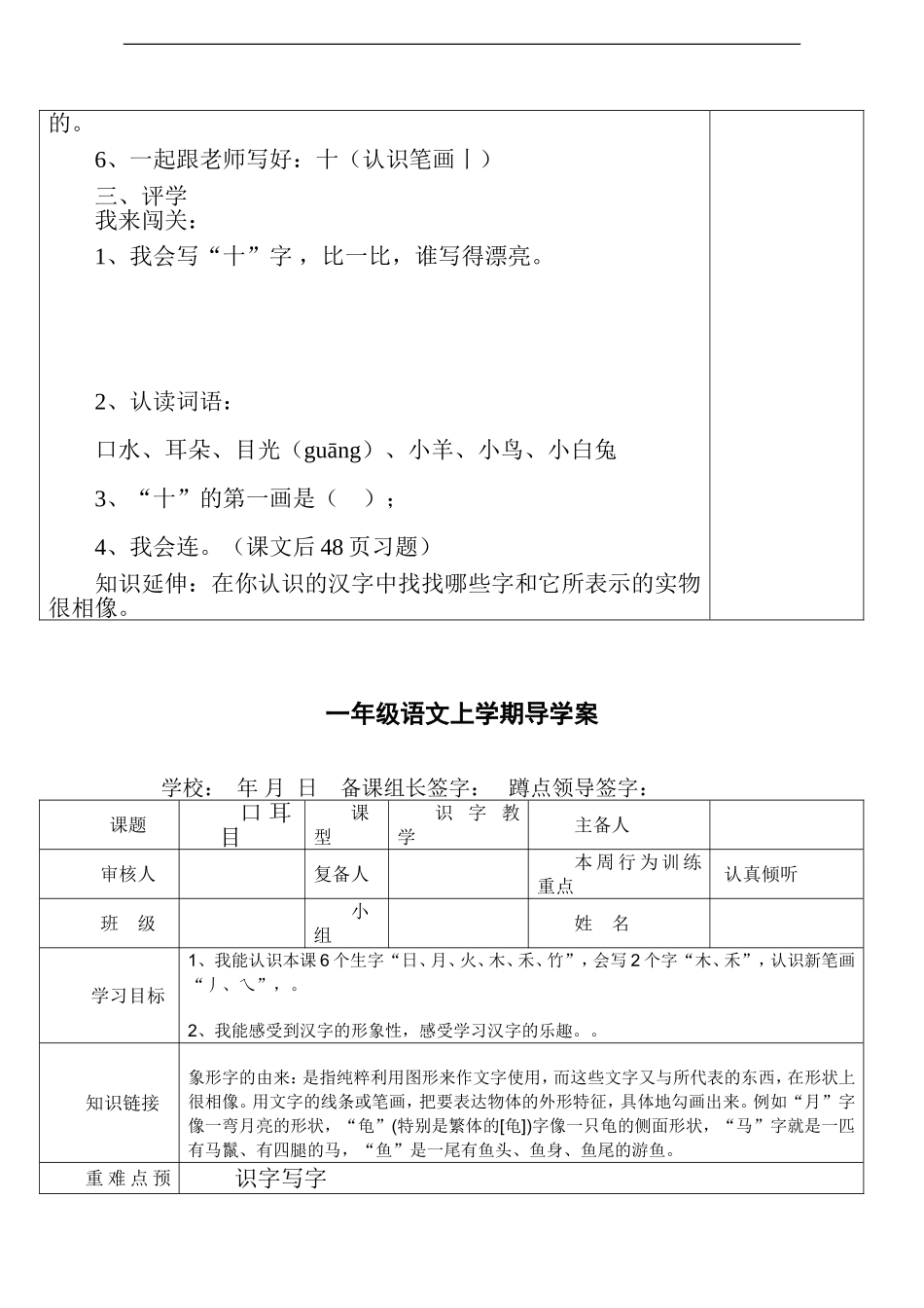 口耳目导学案_第2页