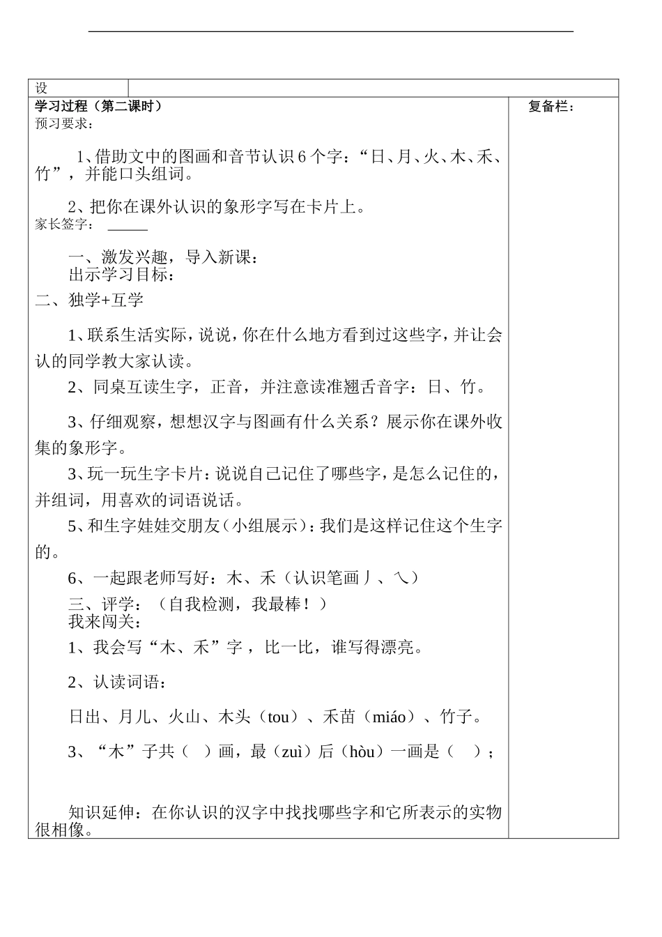口耳目导学案_第3页