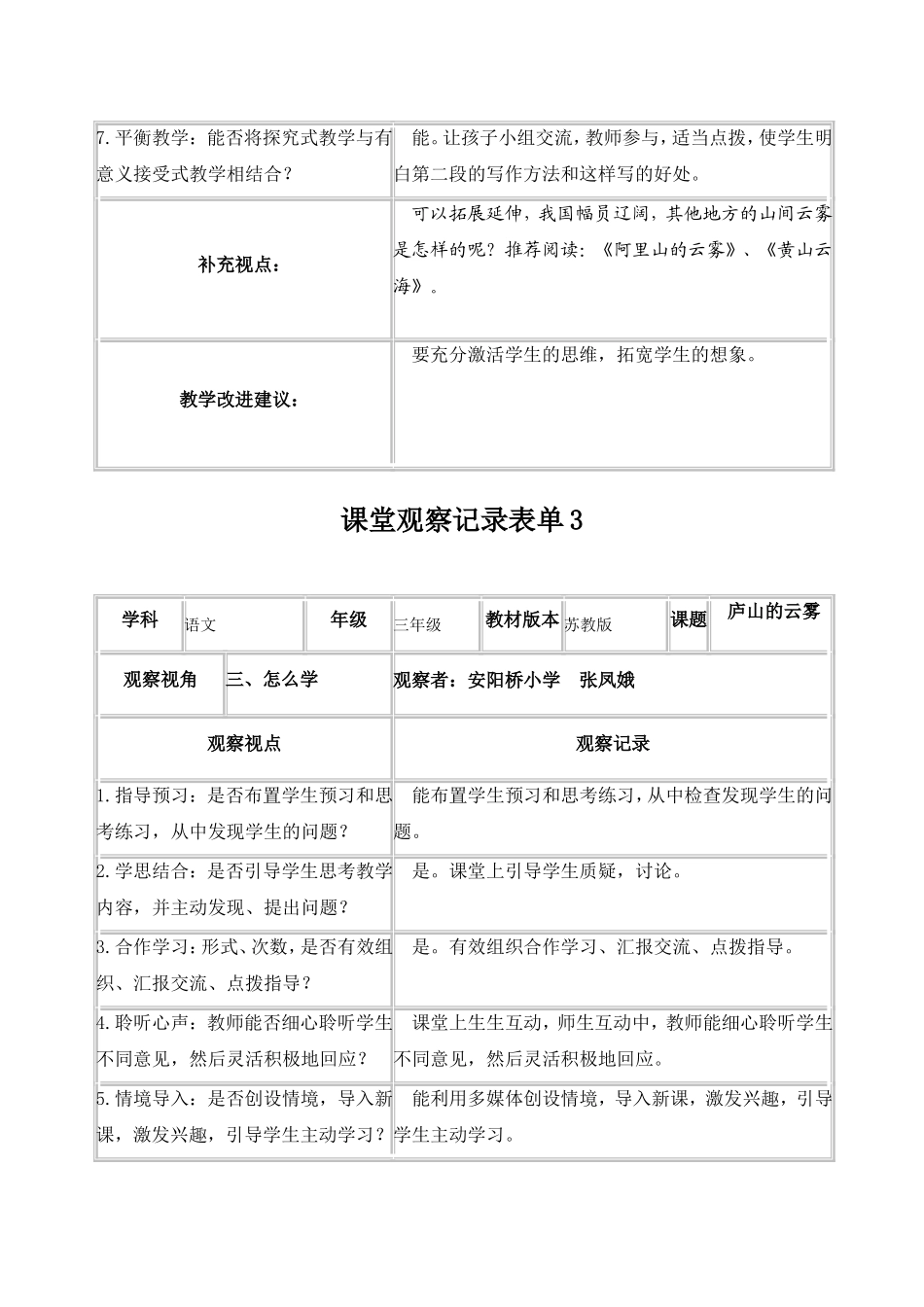 线上课堂观察记录单_第3页