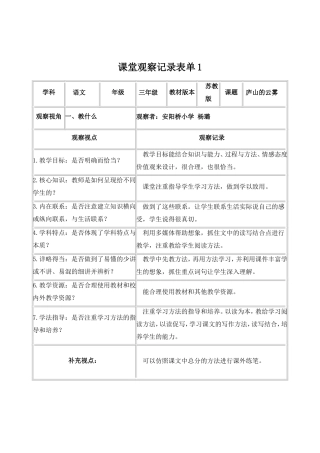 线上课堂观察记录单