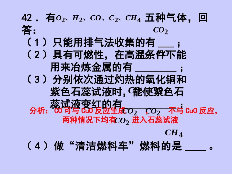 碳和碳的化合物填空题练习_第3页