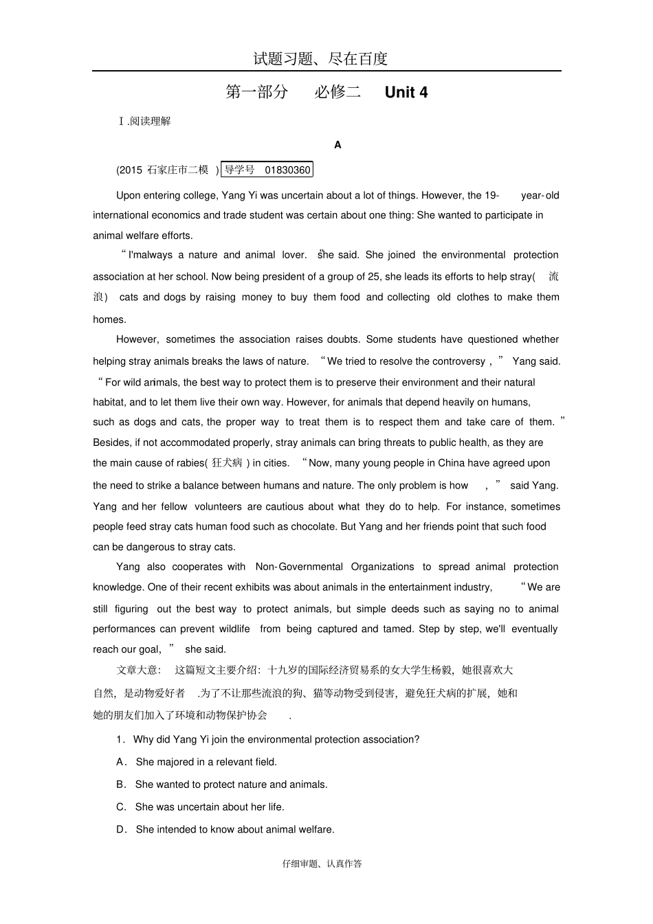 【人教版】2019年高考英语一轮复习习题必修2Unit4含解析_第1页