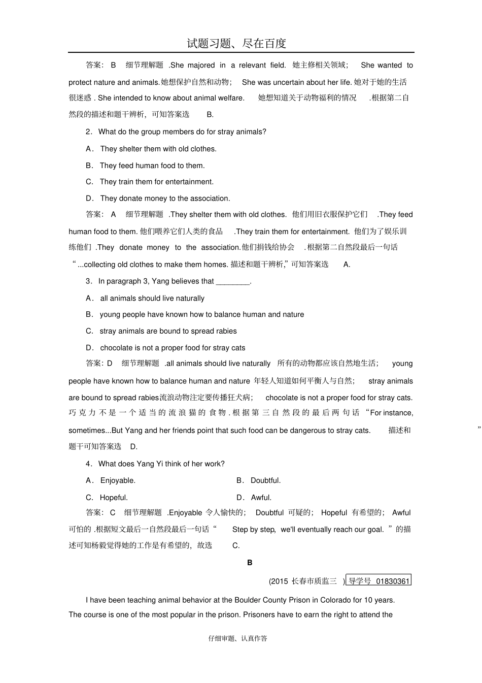 【人教版】2019年高考英语一轮复习习题必修2Unit4含解析_第2页