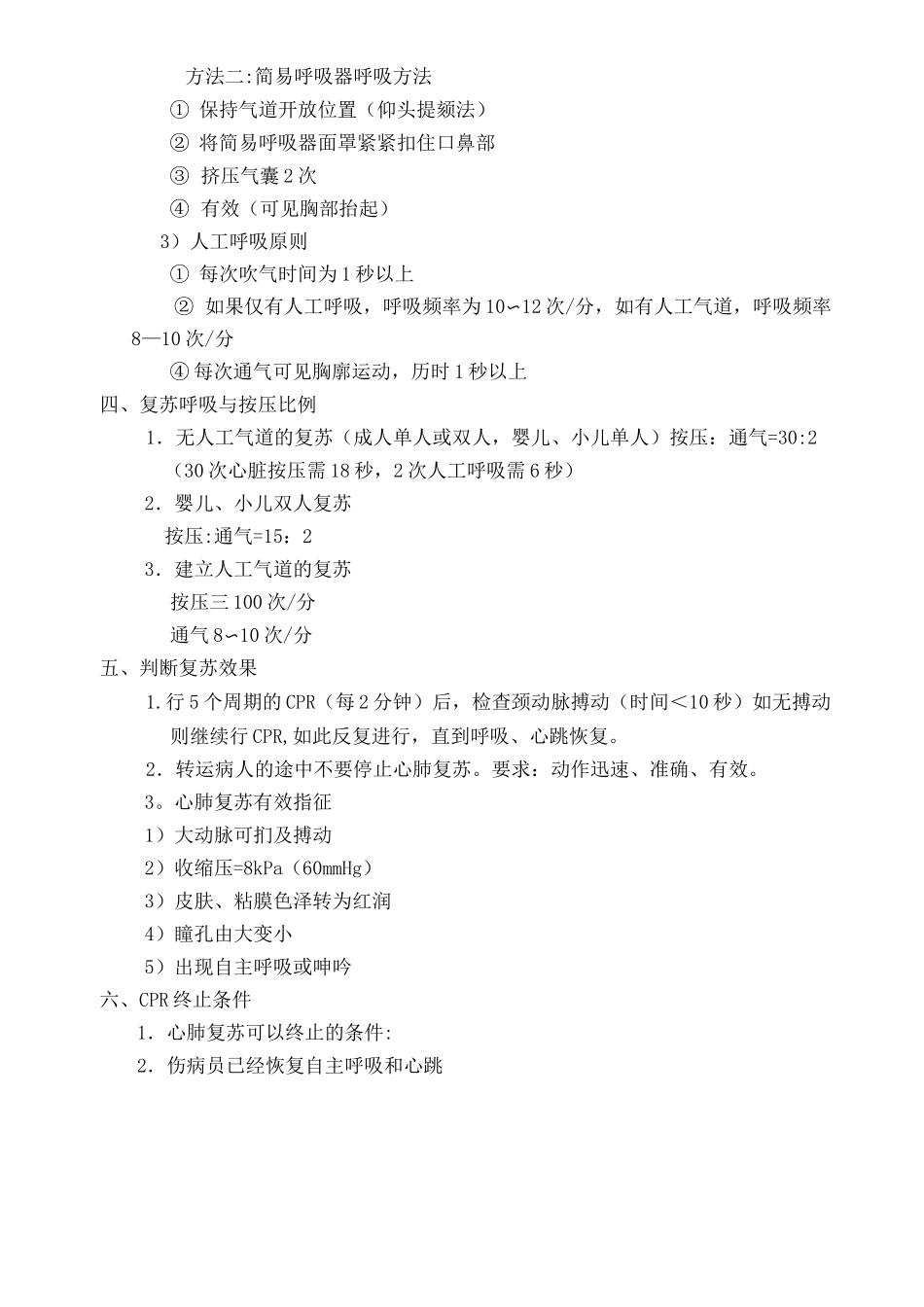 心肺复苏培训教案_第3页