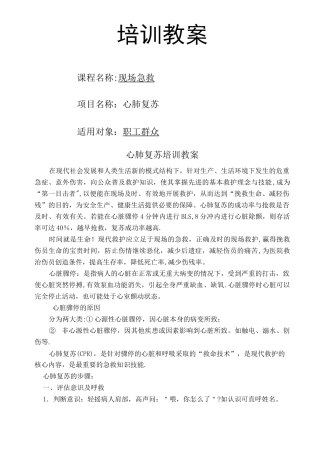 心肺复苏培训教案