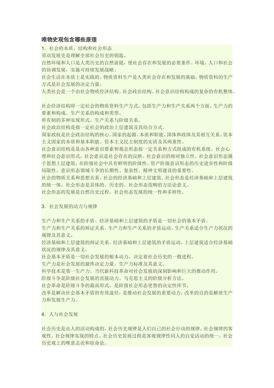 唯物史观包含哪些原理_第1页