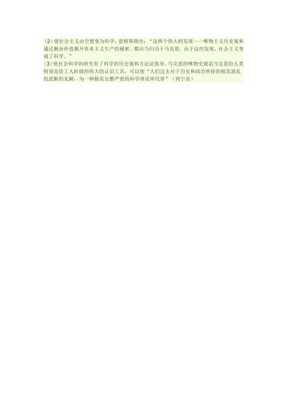 唯物史观包含哪些原理_第3页