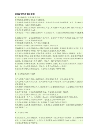 唯物史观包含哪些原理