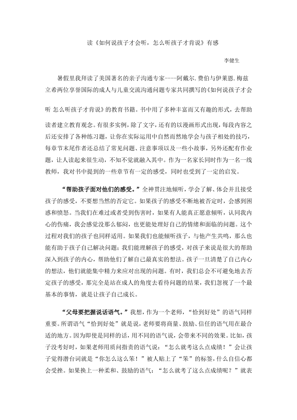 《如何说孩子才会听_怎么听孩子才肯说》读后感_第1页