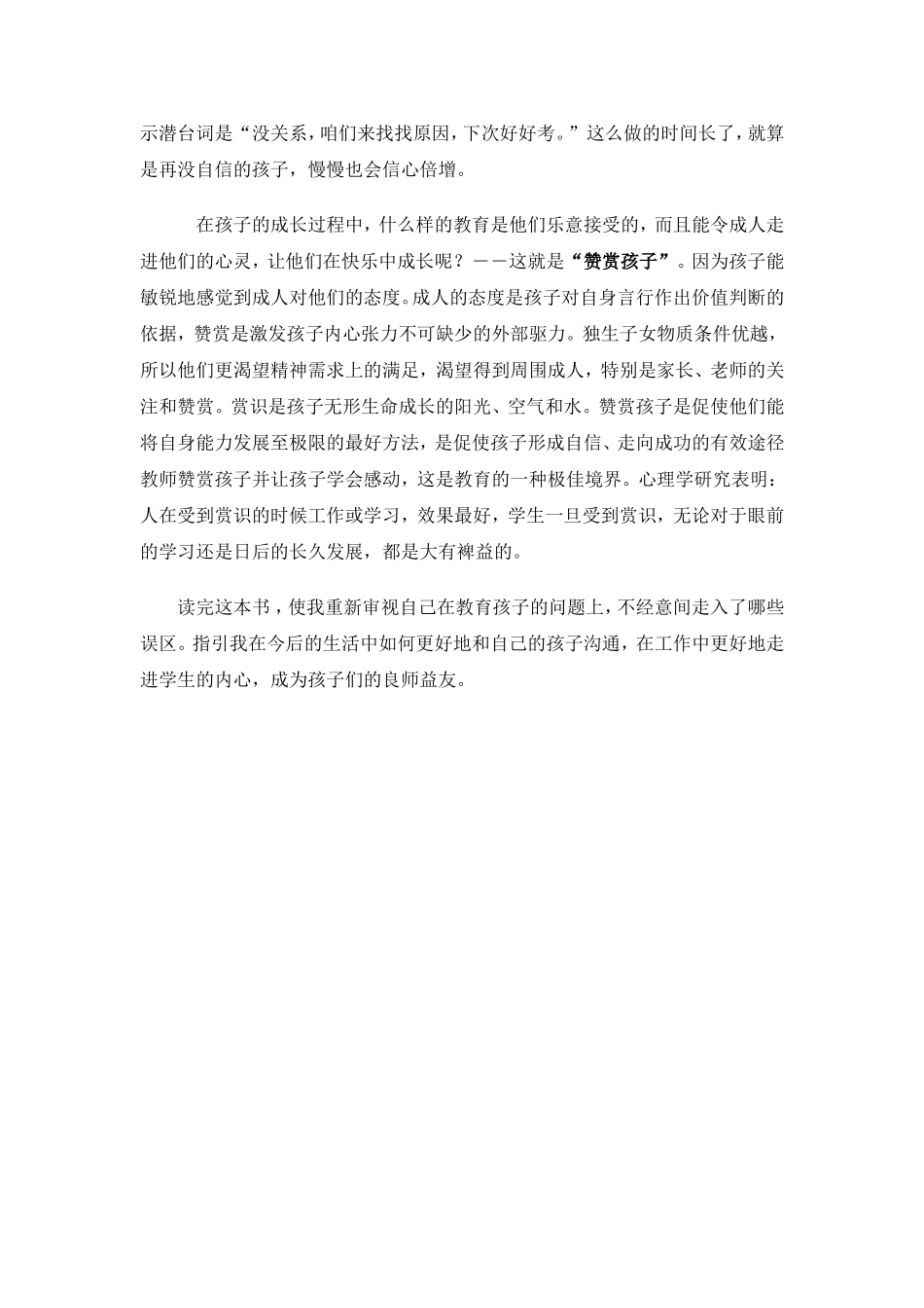 《如何说孩子才会听_怎么听孩子才肯说》读后感_第2页