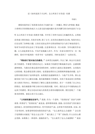 《如何说孩子才会听_怎么听孩子才肯说》读后感
