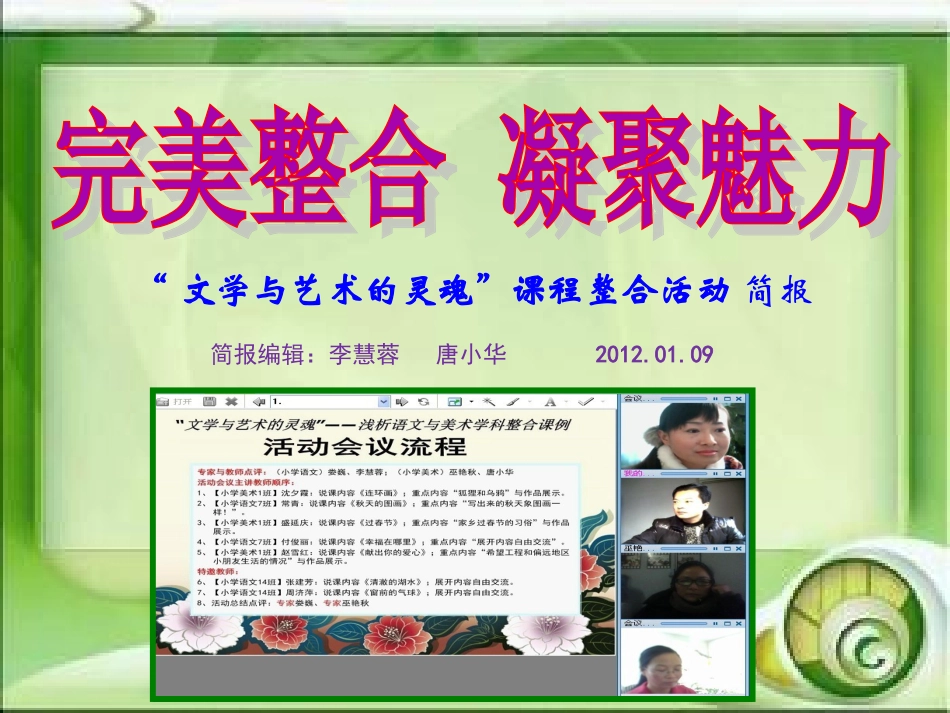 完美整合凝聚魅力_第1页