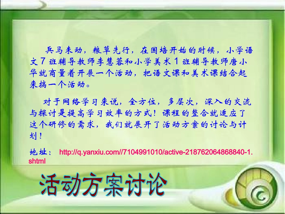 完美整合凝聚魅力_第2页