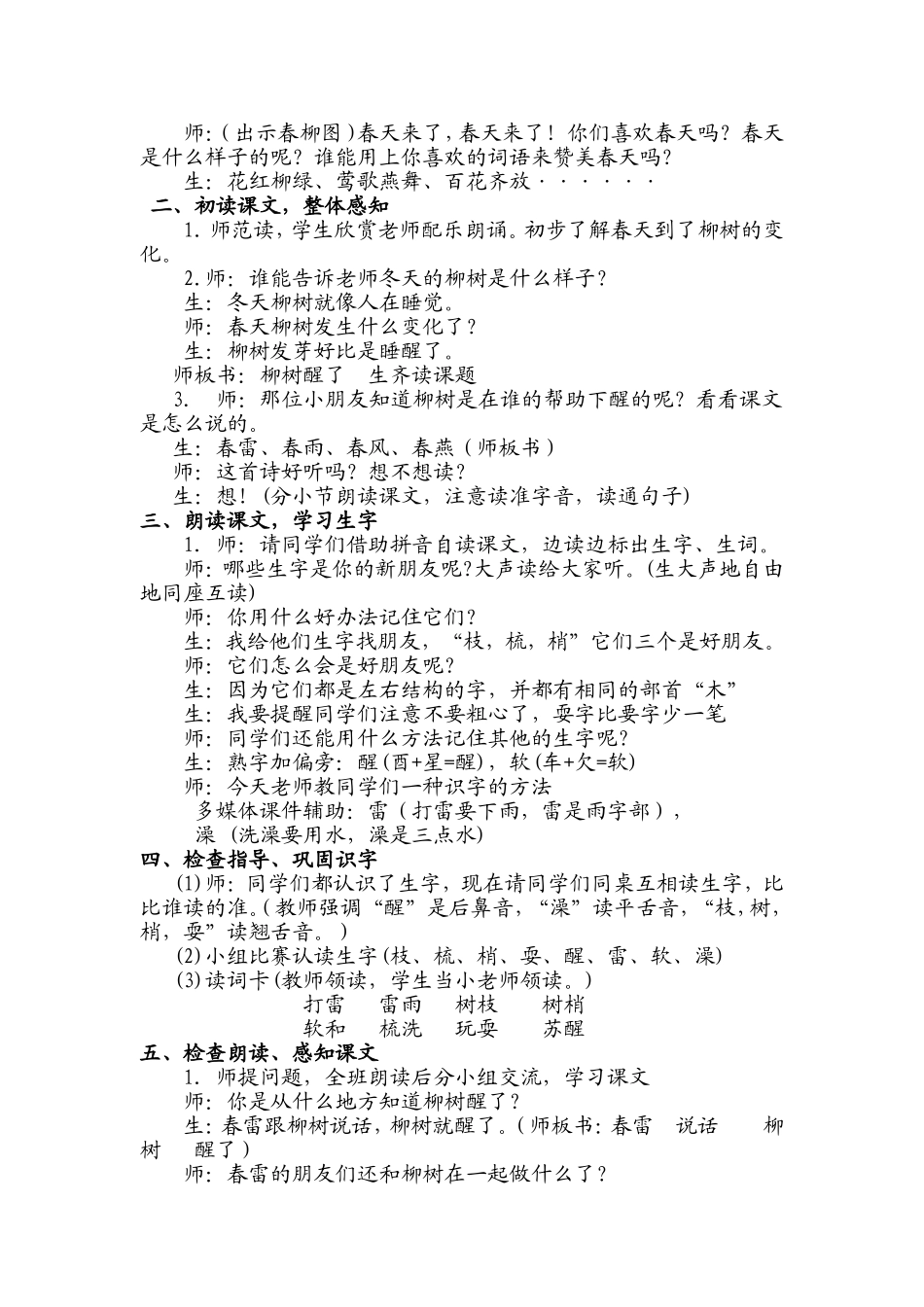 《柳树醒了》教学案例_第2页
