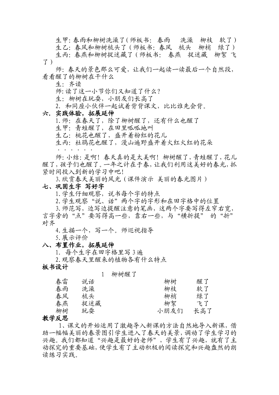 《柳树醒了》教学案例_第3页