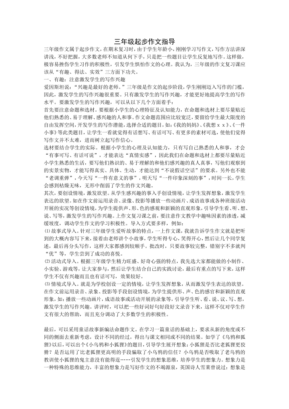 三年级起步作文指导_第1页