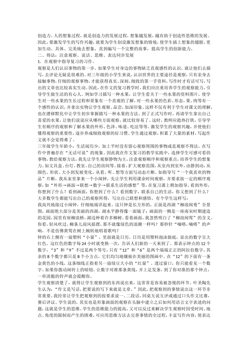 三年级起步作文指导_第2页