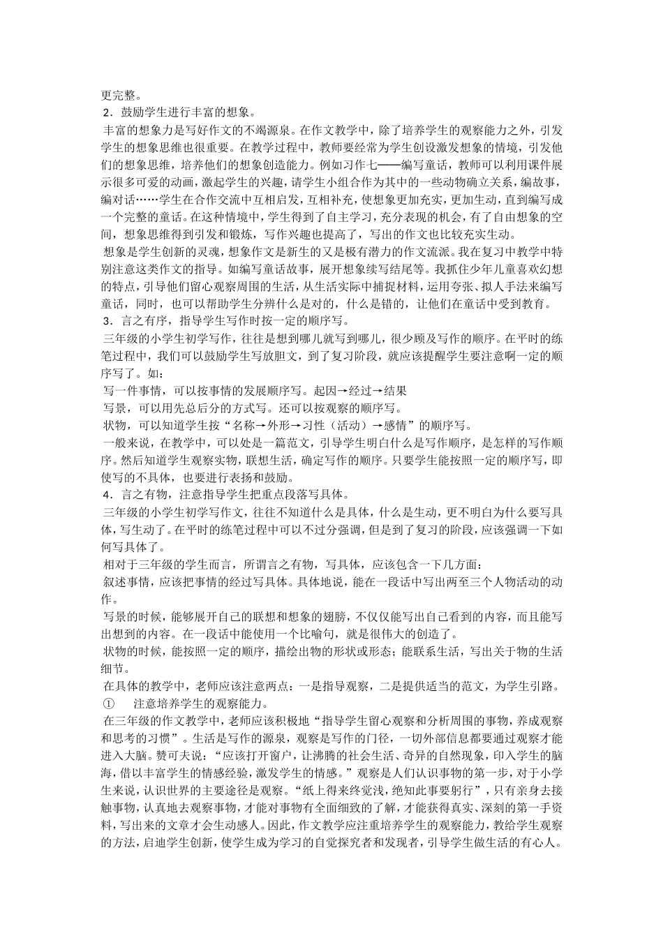 三年级起步作文指导_第3页