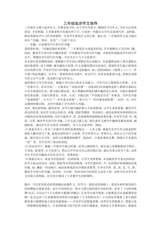三年级起步作文指导