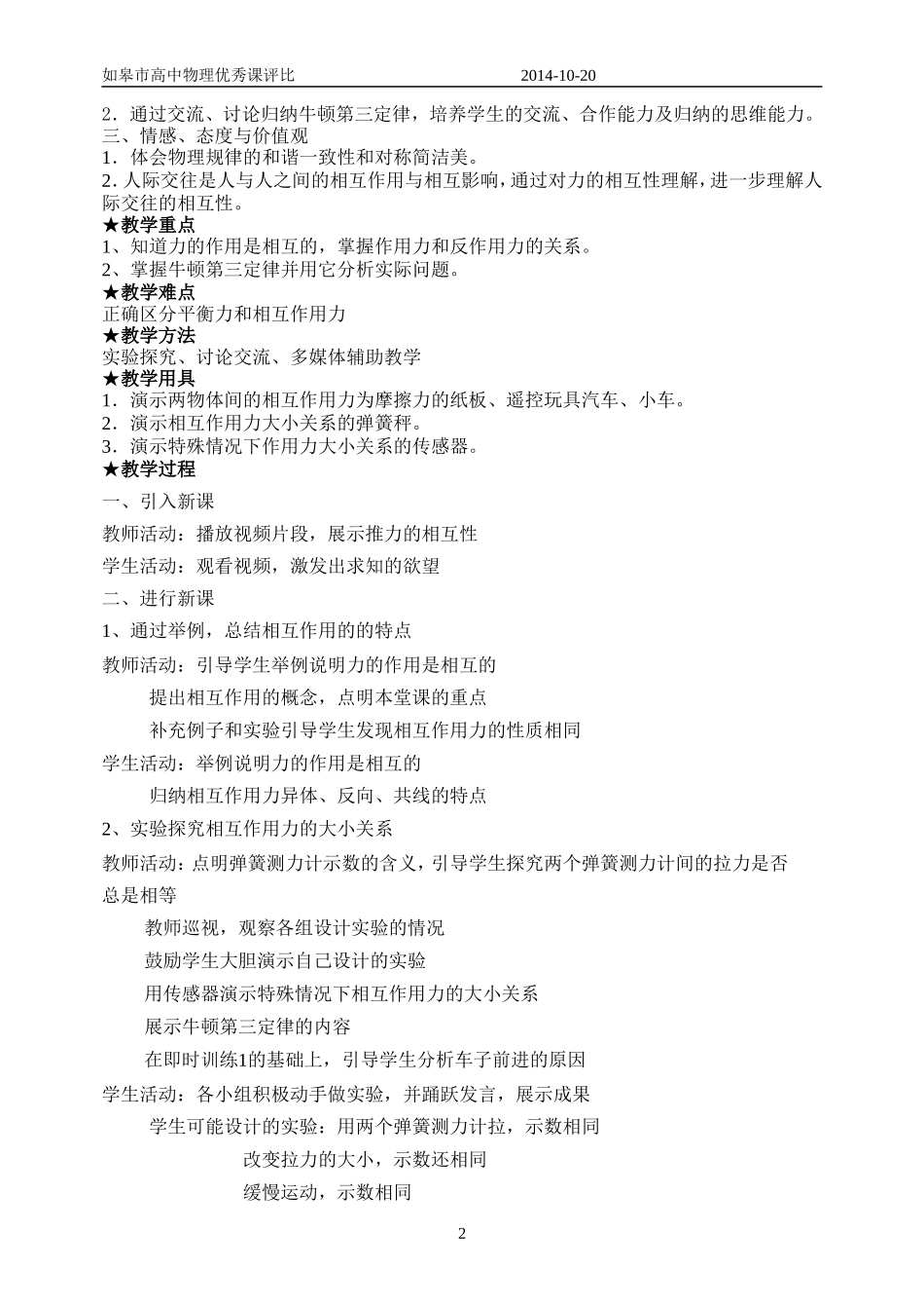 教案：牛顿第三定律_第2页