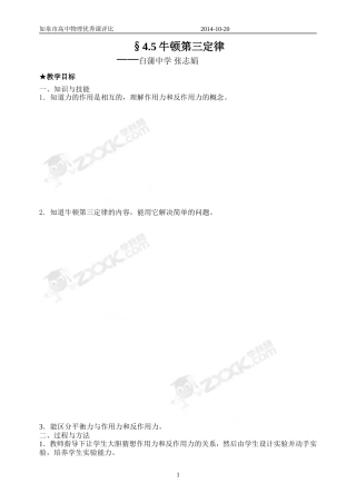 教案：牛顿第三定律