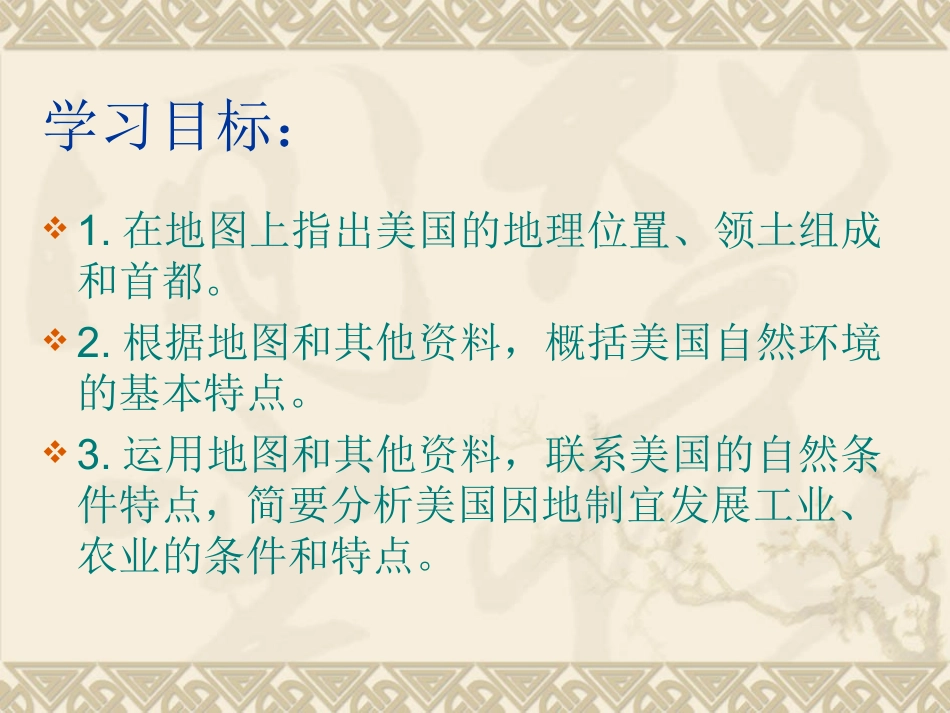 美国（常中）_第2页