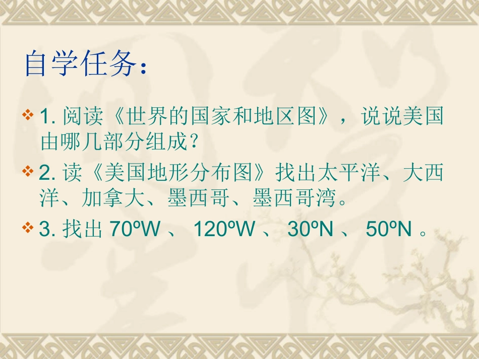 美国（常中）_第3页