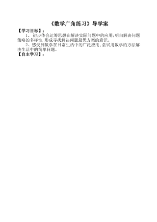 数学广角练习课导学案