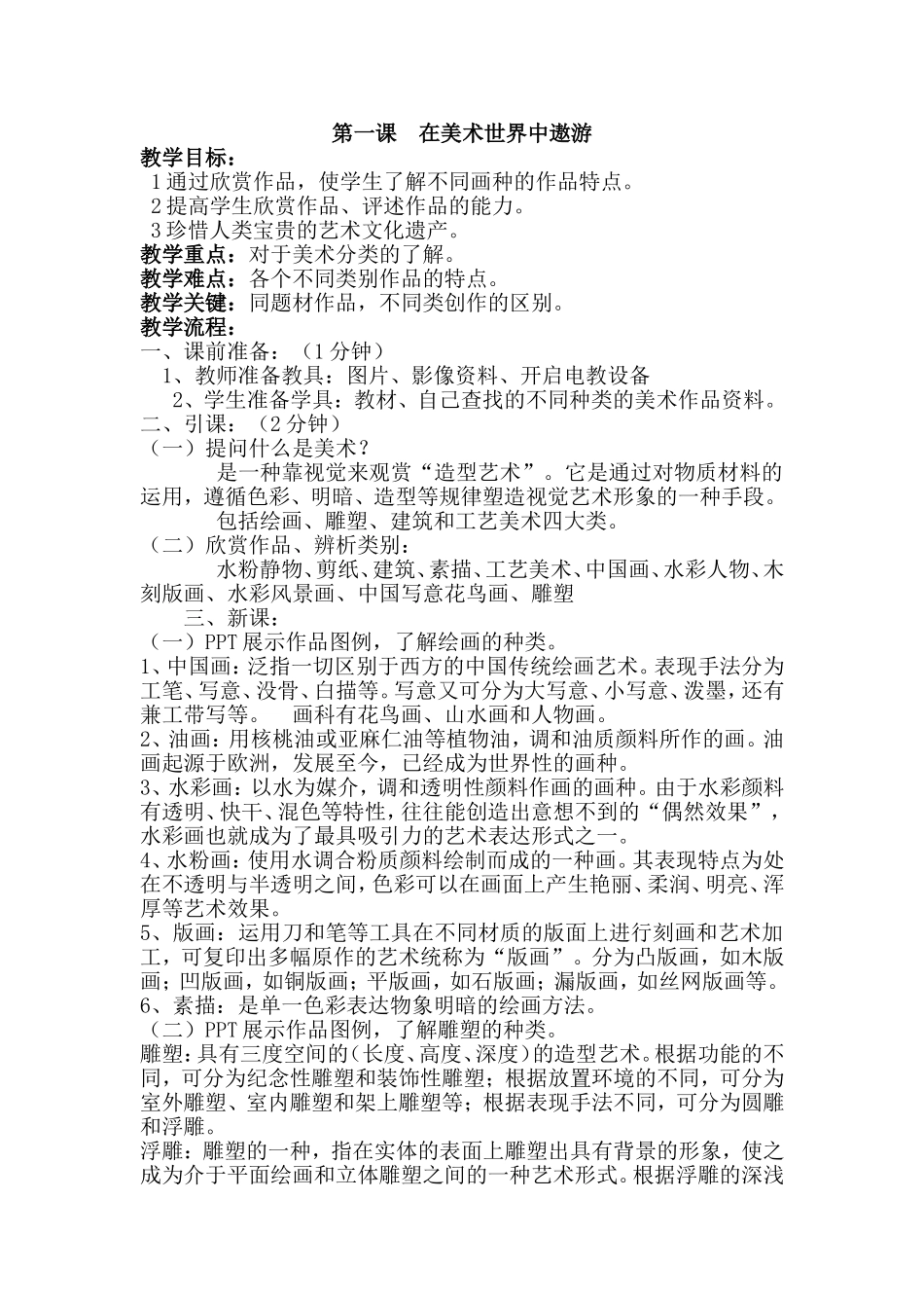 第一课在美术世界中遨游_第1页
