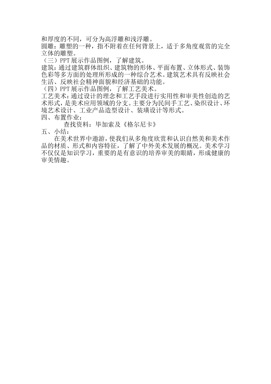 第一课在美术世界中遨游_第2页