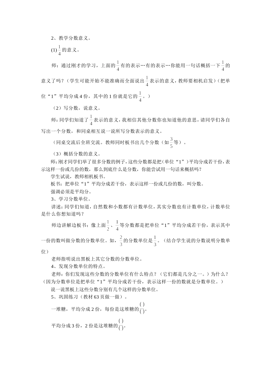 《分数的意义》教案_第3页