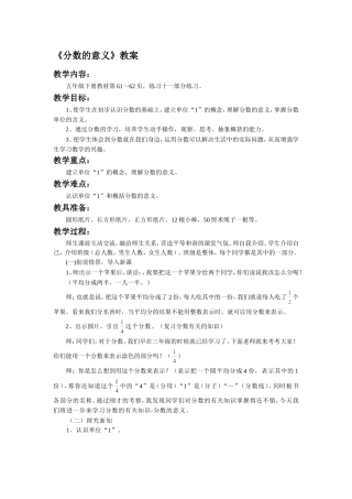 《分数的意义》教案