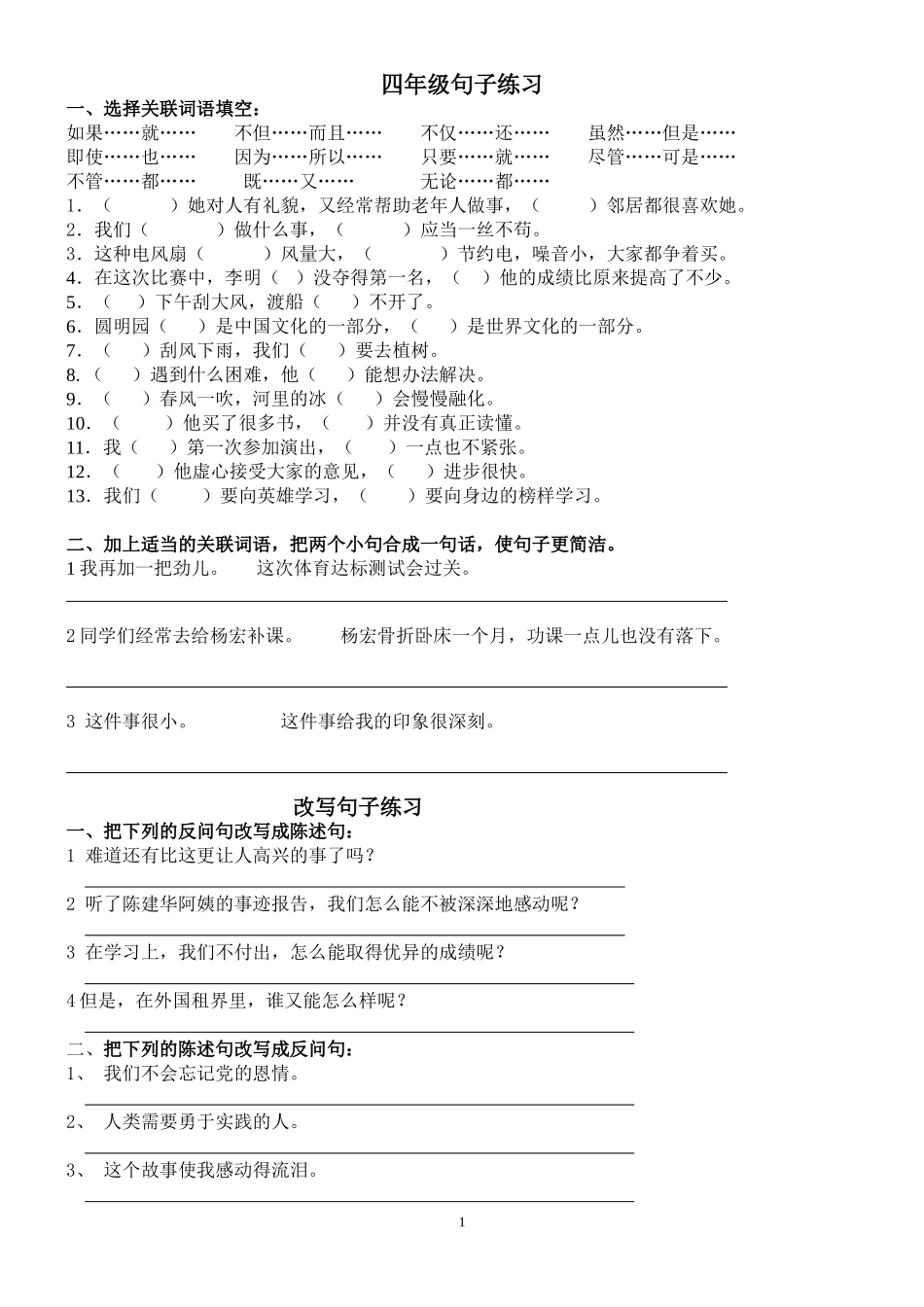 四年级上：句子练习_第1页