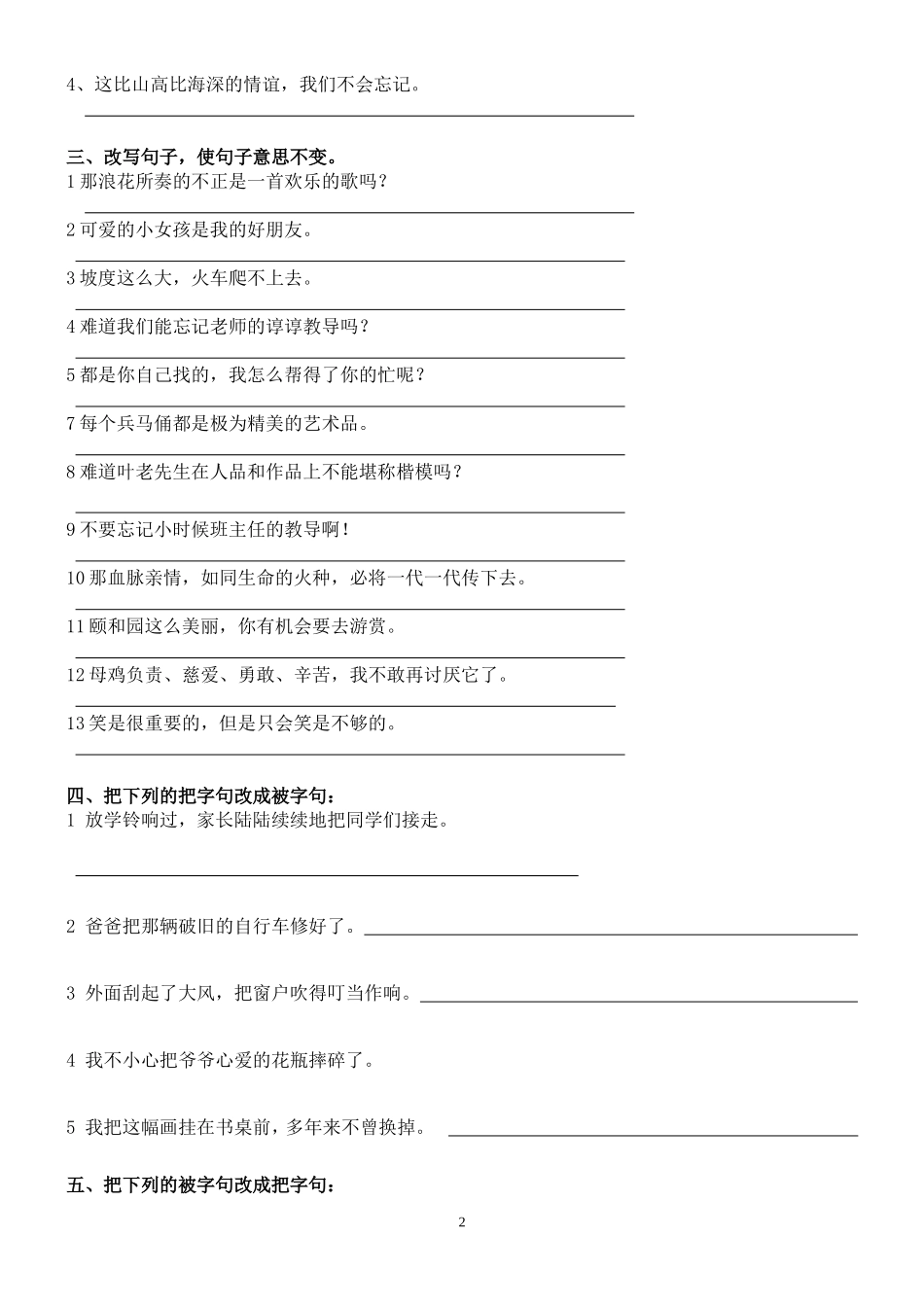 四年级上：句子练习_第2页