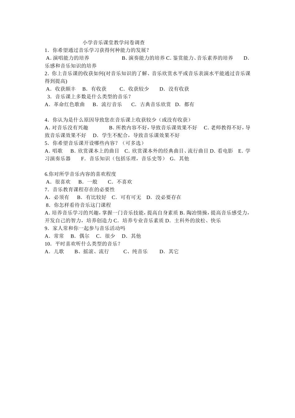 音乐课堂教学_第1页