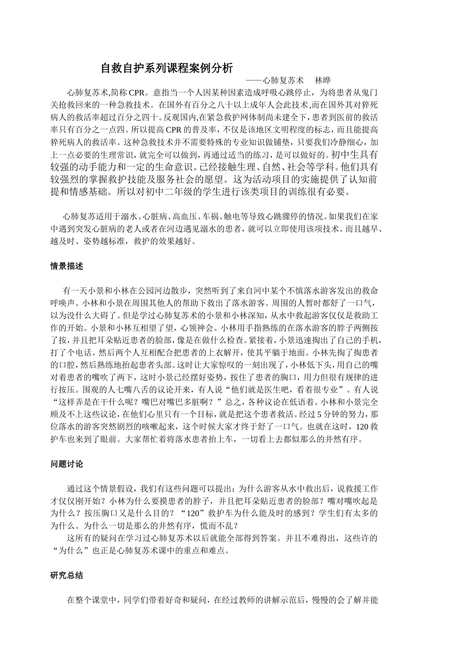 自救自护案例分析_第1页