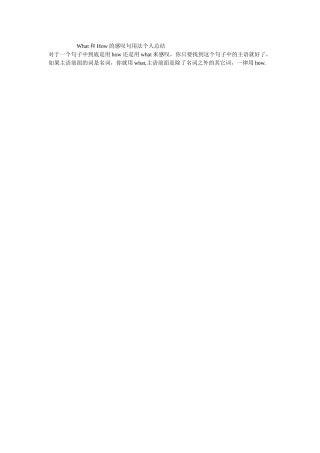 What和How感叹句个人用法总结