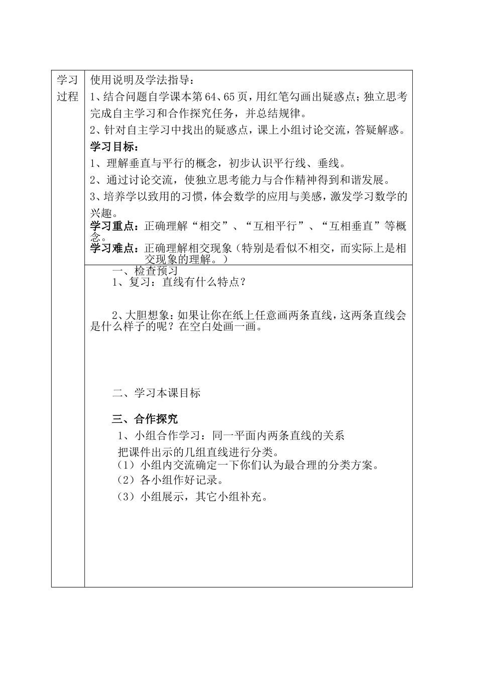 课题垂直与平行_第2页
