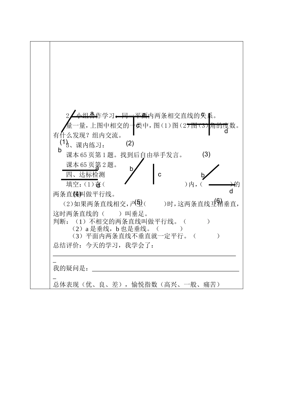 课题垂直与平行_第3页