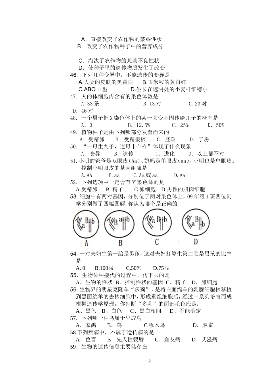 ##八年级（上）生物半期试题_第2页