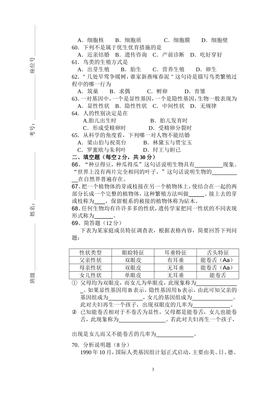 ##八年级（上）生物半期试题_第3页
