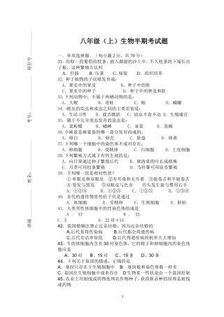 ##八年级（上）生物半期试题